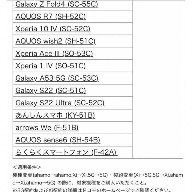 NTTdocomo(エヌティティドコモ)のdocomo 機種変更　クーポン チケットの優待券/割引券(その他)の商品写真