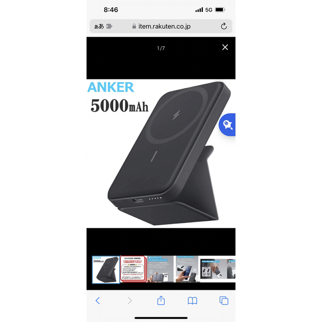 Anker 622 Magnetic  (MagGo)  5000mAh スマホ/家電/カメラのスマートフォン/携帯電話(バッテリー/充電器)の商品写真