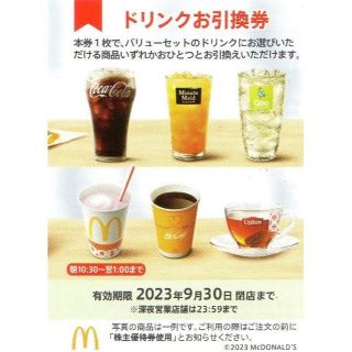 マクドナルド(マクドナルド)の最新 ☆ マクドナルド 株主優待券 ドリンクお引換券 1枚(レストラン/食事券)