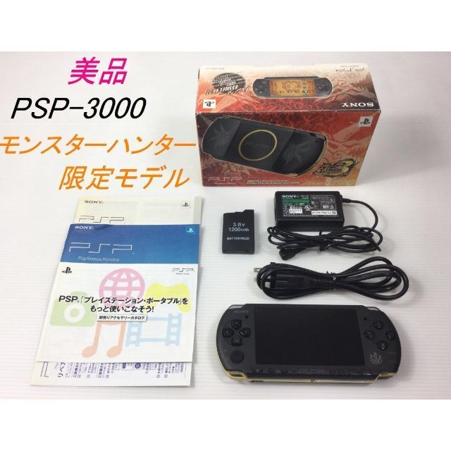 16240円 美品⭐︎PSP-3000 MHB モンスターハンター3rd 限定 モンハン