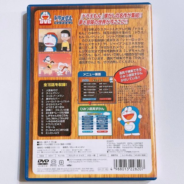 ドラえもんコレクション ドラえもんDVD 10本セット