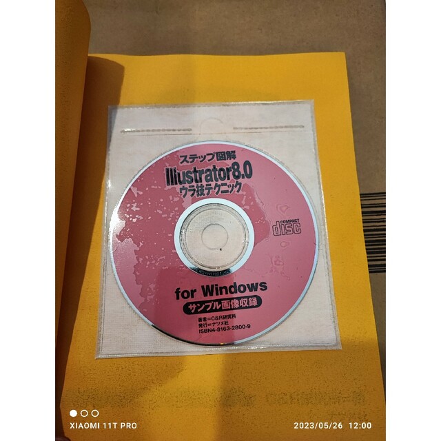 ステップ図解 イラストレーター8.0 ウラ技テクニック CD-ROM付き エンタメ/ホビーの本(コンピュータ/IT)の商品写真