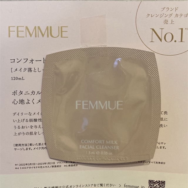 FEMMUE(ファミュ)のファミュ FEMMUE コンフォートクレンジングミルク 試供品 コスメ/美容のスキンケア/基礎化粧品(クレンジング/メイク落とし)の商品写真