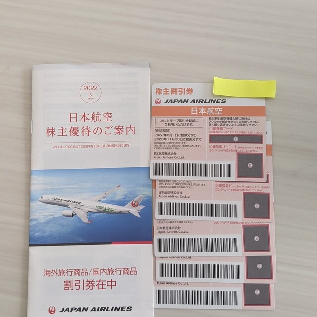 人気が高い 50枚の 株主優待券(2022/6/1-2023/11/30) ANA(全日空)株主