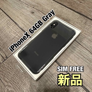 Apple - 【新品】iPhoneX 64GB スペースグレイ 本体 SIMフリー