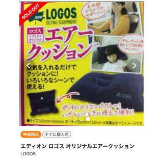 ロゴス(LOGOS)のLOGOS エアークッション(寝袋/寝具)