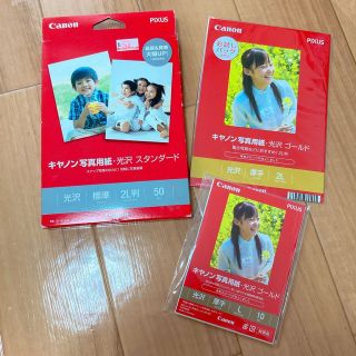 キヤノン(Canon)のCanon PIXUS キヤノン写真用紙・光沢 スタンダード ゴールド 2L判(その他)