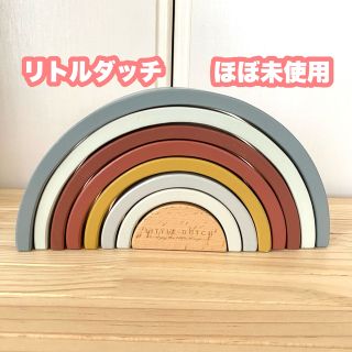 コドモビームス(こどもビームス)のリトルダッチ　レインボー　積み木(知育玩具)