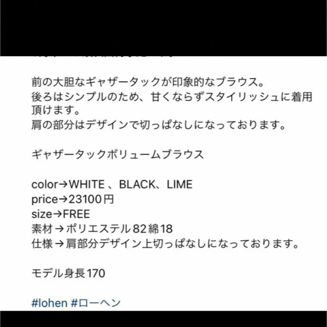 新品 未使用 タグ付き ローヘン lohe ギャザータックボリューム