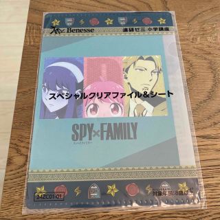 Benesse SPY×FAMILY クリアファイル&シート　(クリアファイル)