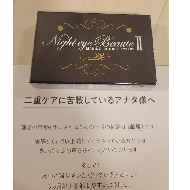 ????????アイプチ、ナイトアイポーテ、新品未使用????????