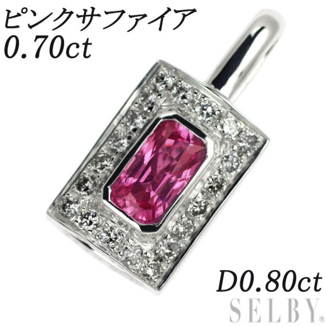 品多く K18WG ピンクサファイア ダイヤモンド ペンダントトップ 0.70ct