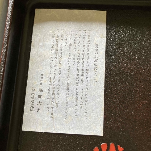 土佐 古代塗 1
