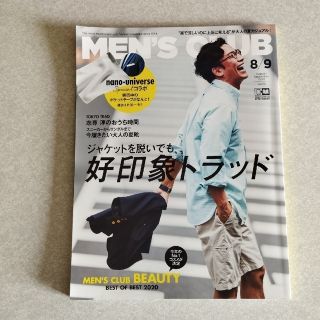 メンズクラブ(Men's Club)のMEN'S CLUB　2020年 8月 9月　no.711　志尊 淳(ファッション)