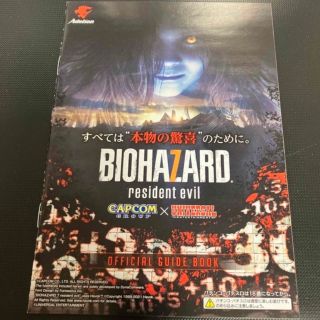 biohazard resident evil パチスロ 公式ガイドブック (パチンコ/パチスロ)