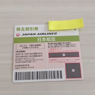 ジャル(ニホンコウクウ)(JAL(日本航空))のJAL株主優待券一枚(ショッピング)