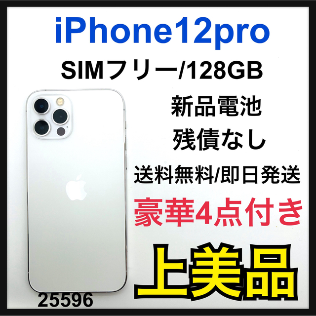 SALE】 Apple - SIMフリー GB 128 シルバー pro 12 新品電池 iPhone A