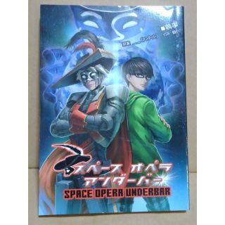 【同人誌】執事、＿＿(アンダーバー)、猫61■スペース オペラ アンダーバー(一般)