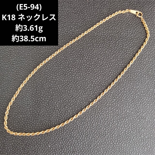 (E5-94) K18 ネックレス チェーン 18金 ゴールド アクセサリー