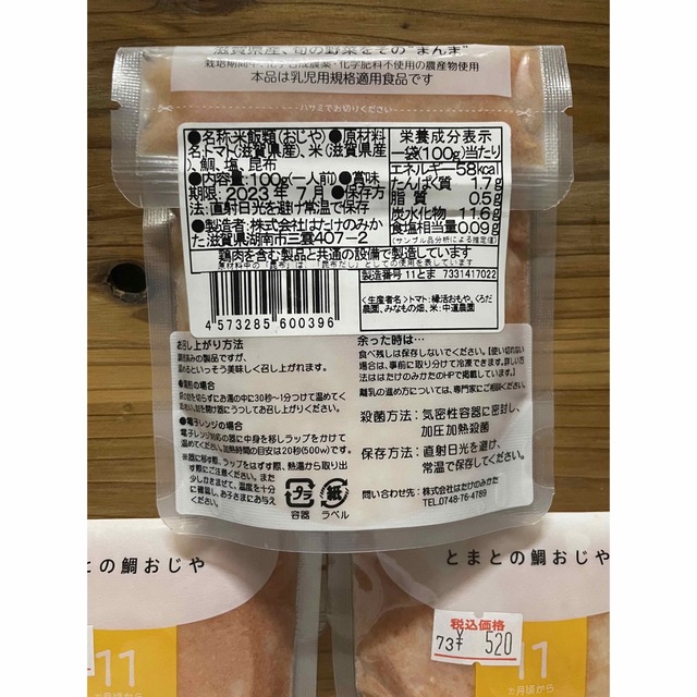 manma 四季の離乳食 11ヶ月頃から 8袋 キッズ/ベビー/マタニティの授乳/お食事用品(その他)の商品写真