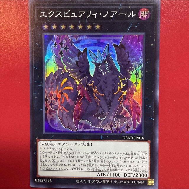 遊戯王 - 遊戯王 エクスピュアリィ・ノアール スーパーの通販 by 遊戯王 - 遊戯王 エクスピュアリィ・ノアール スーパーの通販 by