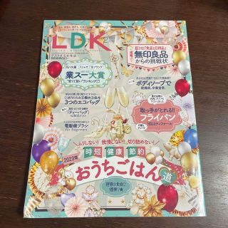 LDK 2023 2月号　定価690円(住まい/暮らし/子育て)