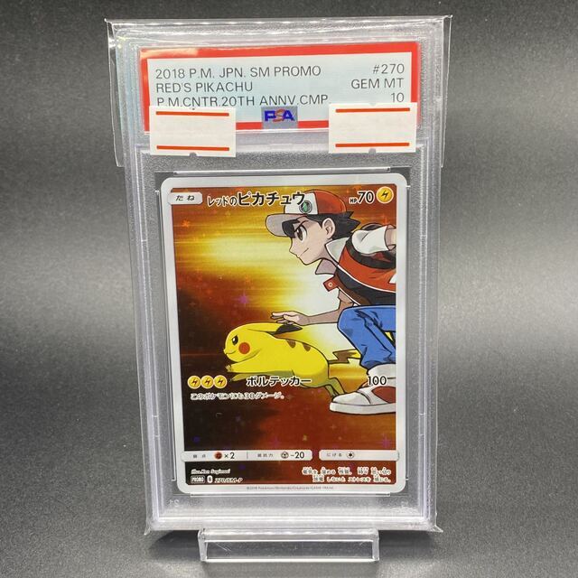 PSA10 レッドのピカチュウ PROMO 270/SM-P - シングルカード