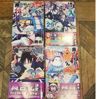 [裁断済]魔入りました！入間くん　28-33巻　6巻セット(少年漫画)