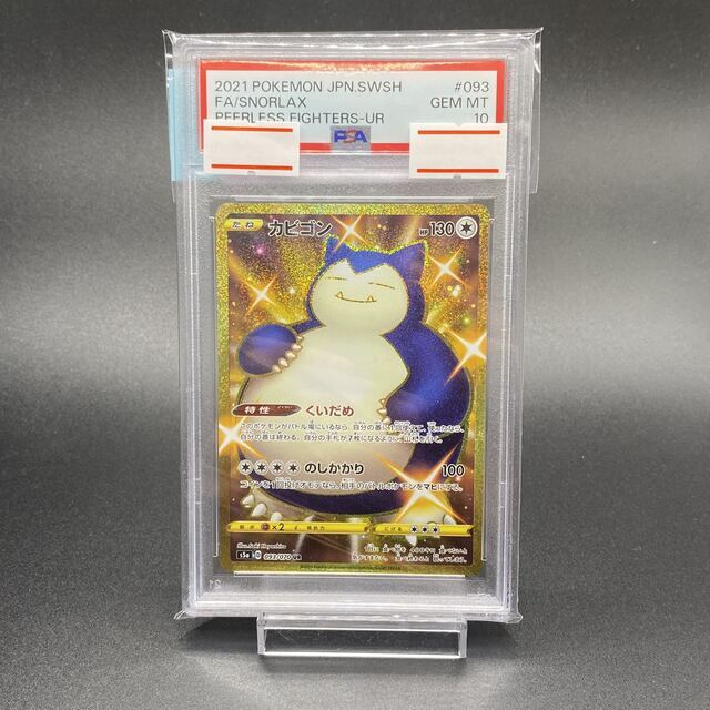 ポケモンカード カビゴン 093/070 UR  PSA10