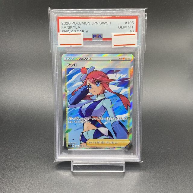 PSA10 フウロ SR 195/190良い