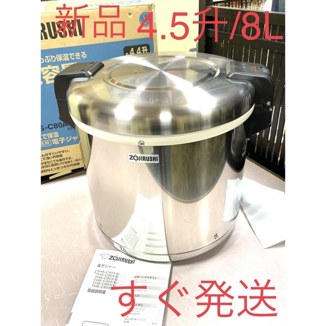 A0560  新品❗️大容量❗️4.5升/8L業務用保温ジャー電子ジャー