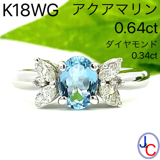 天然アクアマリン ダイヤ  リング1.45ct k18 ¥