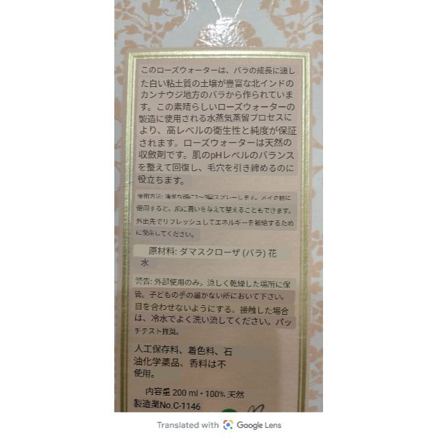 未使用　KAMA AYURVEDA ピュアローズウォーター　200ml コスメ/美容のスキンケア/基礎化粧品(化粧水/ローション)の商品写真