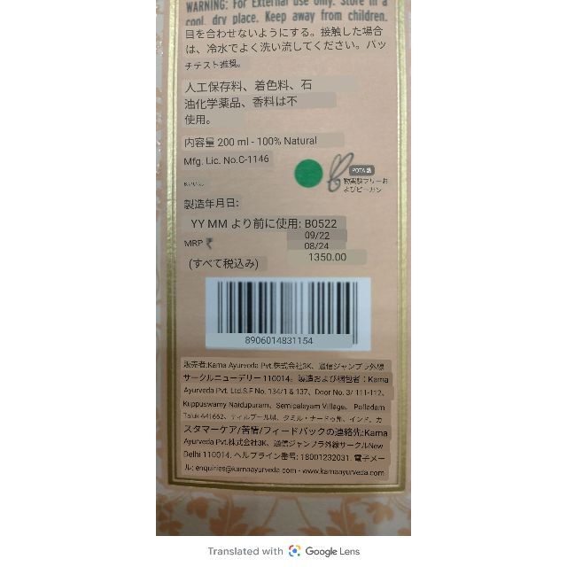 未使用　KAMA AYURVEDA ピュアローズウォーター　200ml コスメ/美容のスキンケア/基礎化粧品(化粧水/ローション)の商品写真