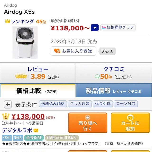 エアドッグ X5sまとめ売り