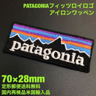 パタゴニア(patagonia)の70×28mm PATAGONIA フィッツロイロゴ アイロンワッペン -70(その他)