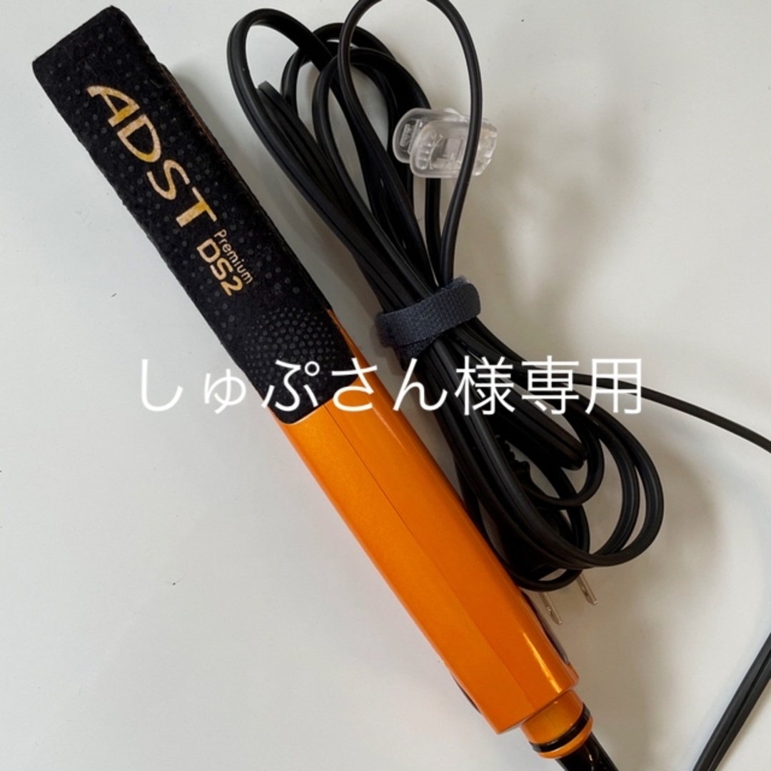 【美品】ADST premium DS2 アドスト ストレートアイロン　業務用美容/健康