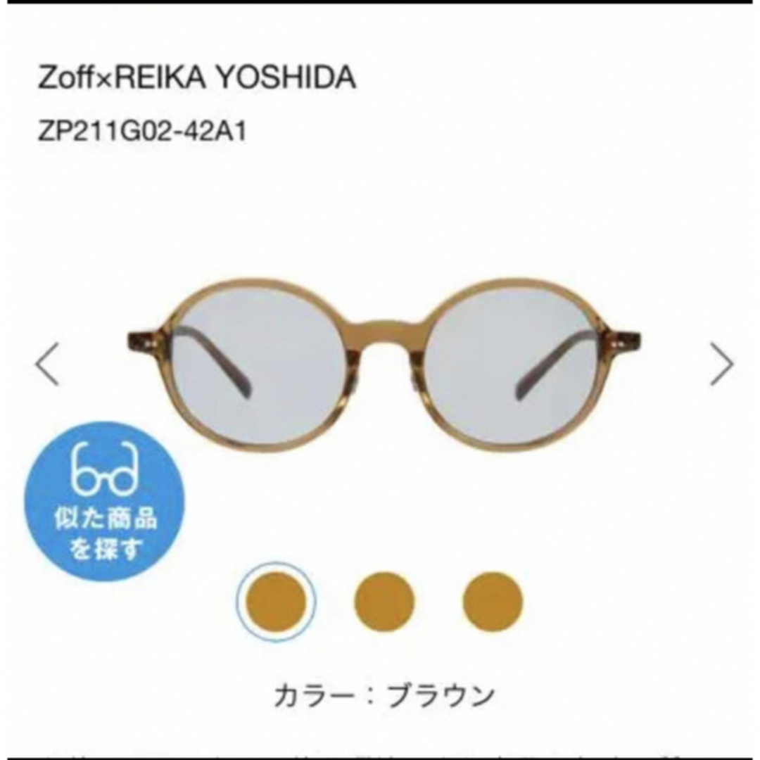 TODAYFUL(トゥデイフル)のZoff×吉田玲香さん　コラボサングラス レディースのファッション小物(サングラス/メガネ)の商品写真
