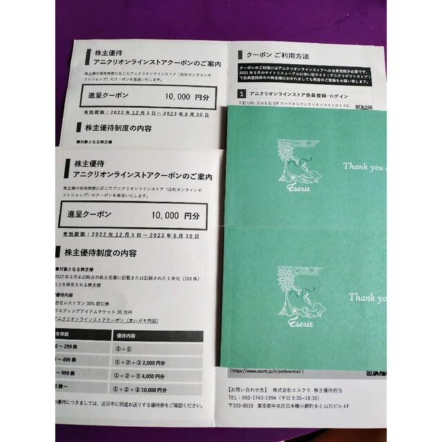 エスクリ 株主優待 2万円分 - ショッピング