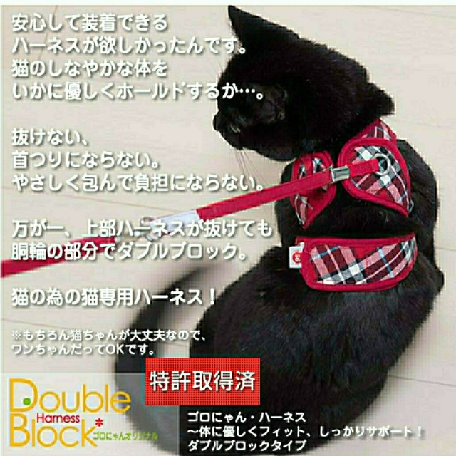 ★猫用ハーネス・ダブルブロックタイプ★ゴロにゃんオリジナル その他のペット用品(猫)の商品写真