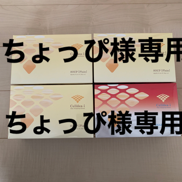 セルディア『プレーン味•ヨーグルト味』4箱定価1箱税込12960円