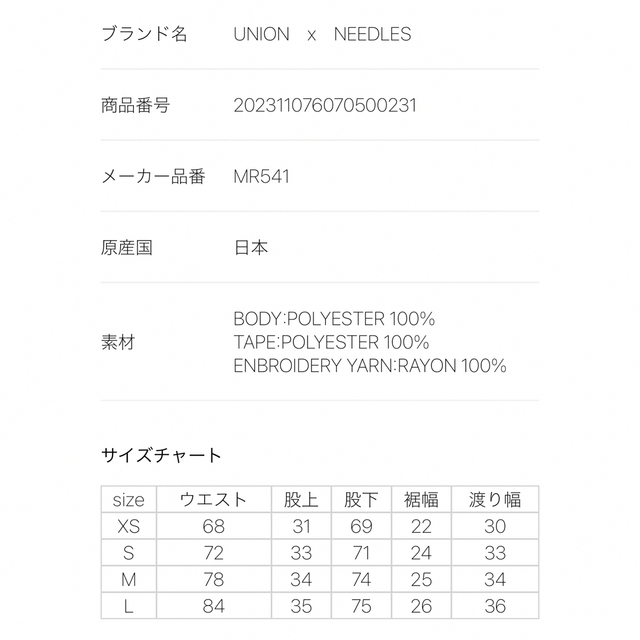 Needles - UNION x NEEDLES Track Pant Black Sサイズの通販 by でぶ