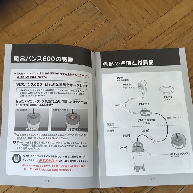 風呂バンス600 (家庭用湯温保持ヒーター) 風呂バンス600 (家庭用湯温保持ヒーター)