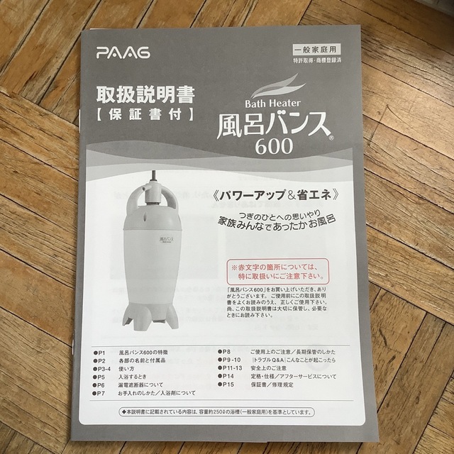 風呂バンス600 (家庭用湯温保持ヒーター) スマホ/家電/カメラの生活家電(その他)の商品写真