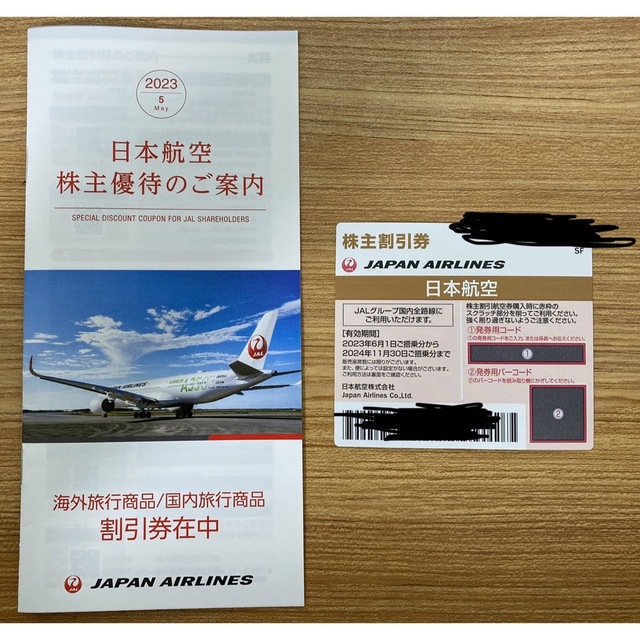 JAL 日本航空 株主割引券 1枚