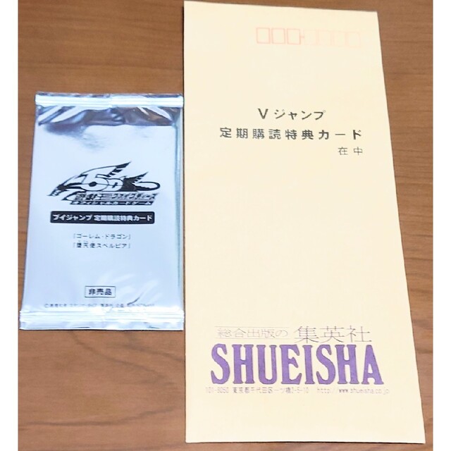 遊戯王　vジャンプ　定期購読　特典カード　未開封　3パック