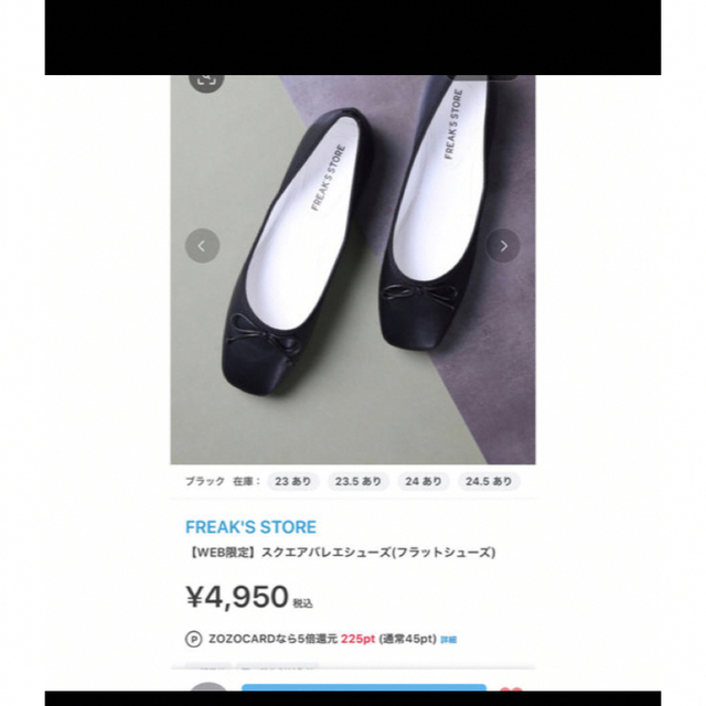 FREAK'S STORE(フリークスストア)のスクエアバレエシューズ レディースの靴/シューズ(バレエシューズ)の商品写真