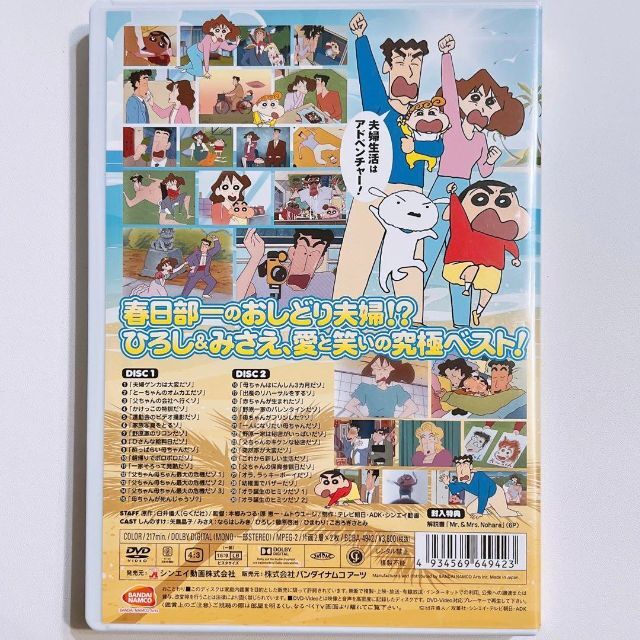 クレヨンしんちゃん(クレヨンシンチャン)のクレヨンしんちゃん きっとベスト☆冒険！ひろし&みさえ DVD 美品！ アニメ エンタメ/ホビーのDVD/ブルーレイ(アニメ)の商品写真