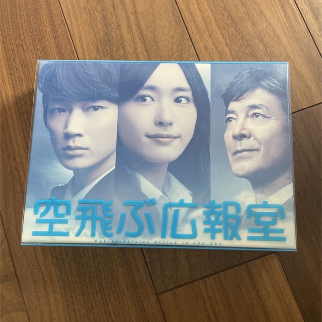 空飛ぶ広報室DVD