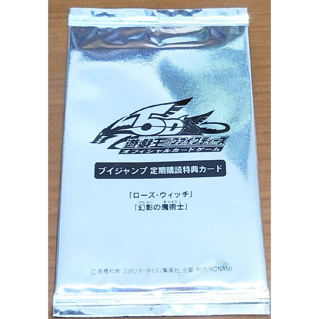 未開封 遊戯王引退 Vジャンプ定期購読特典 ローズ・ウィッチ 幻影の魔